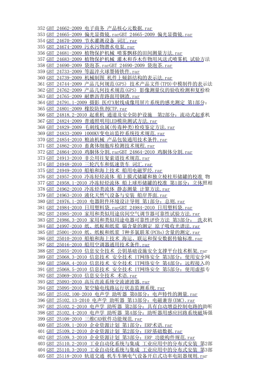 国家标准下载3(300个)_第2页