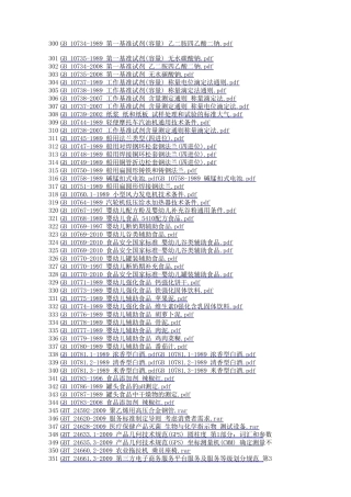 国家标准下载3(300个)