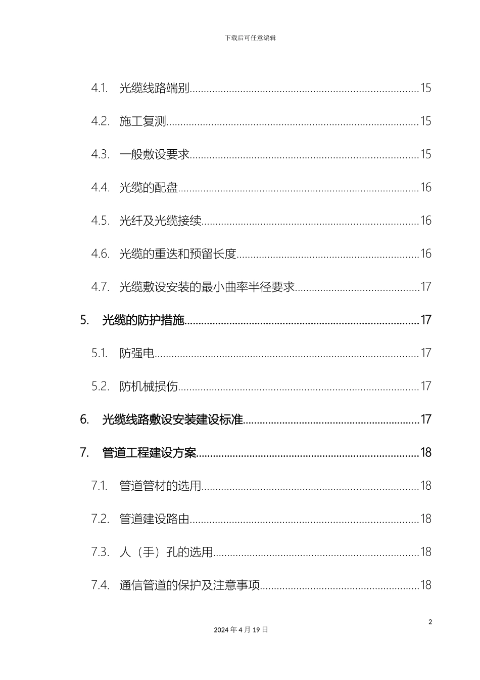 迁改工程设计说明_第3页