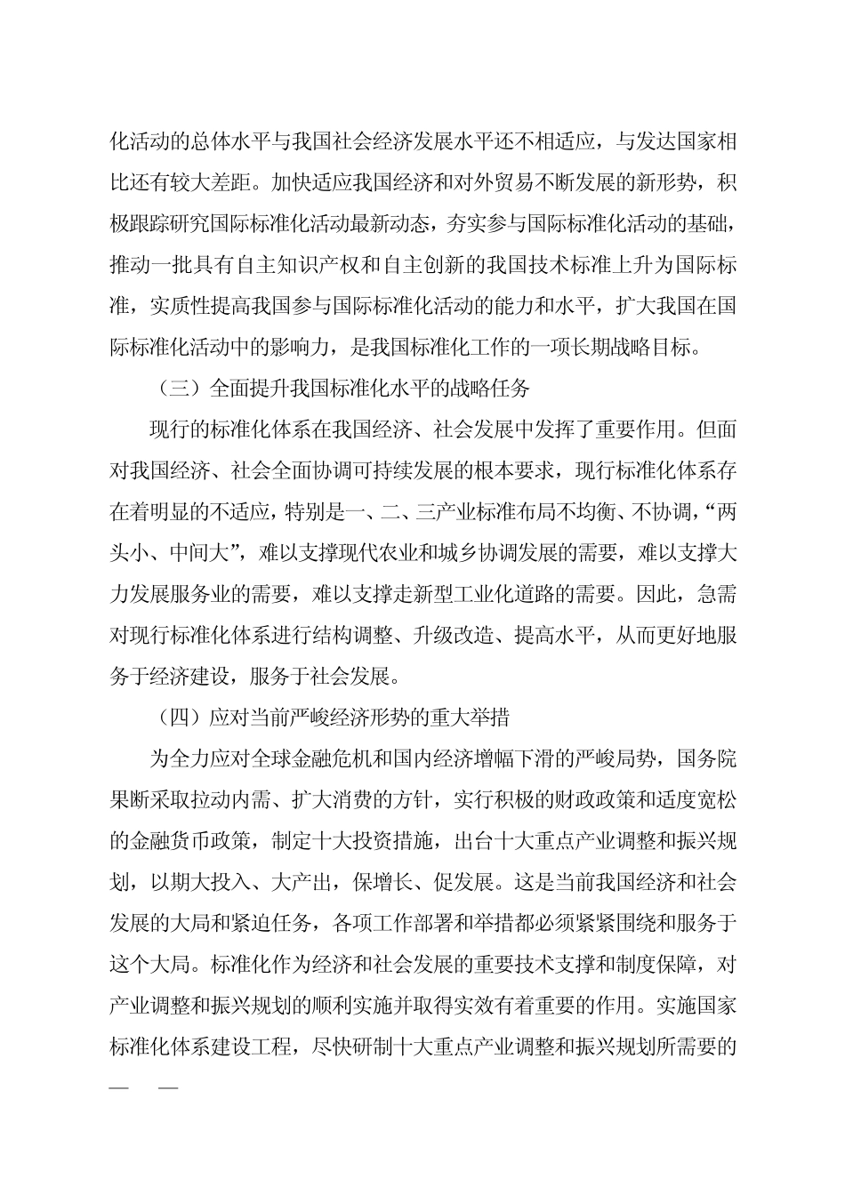 国家标准化体系建设工程指南_第2页