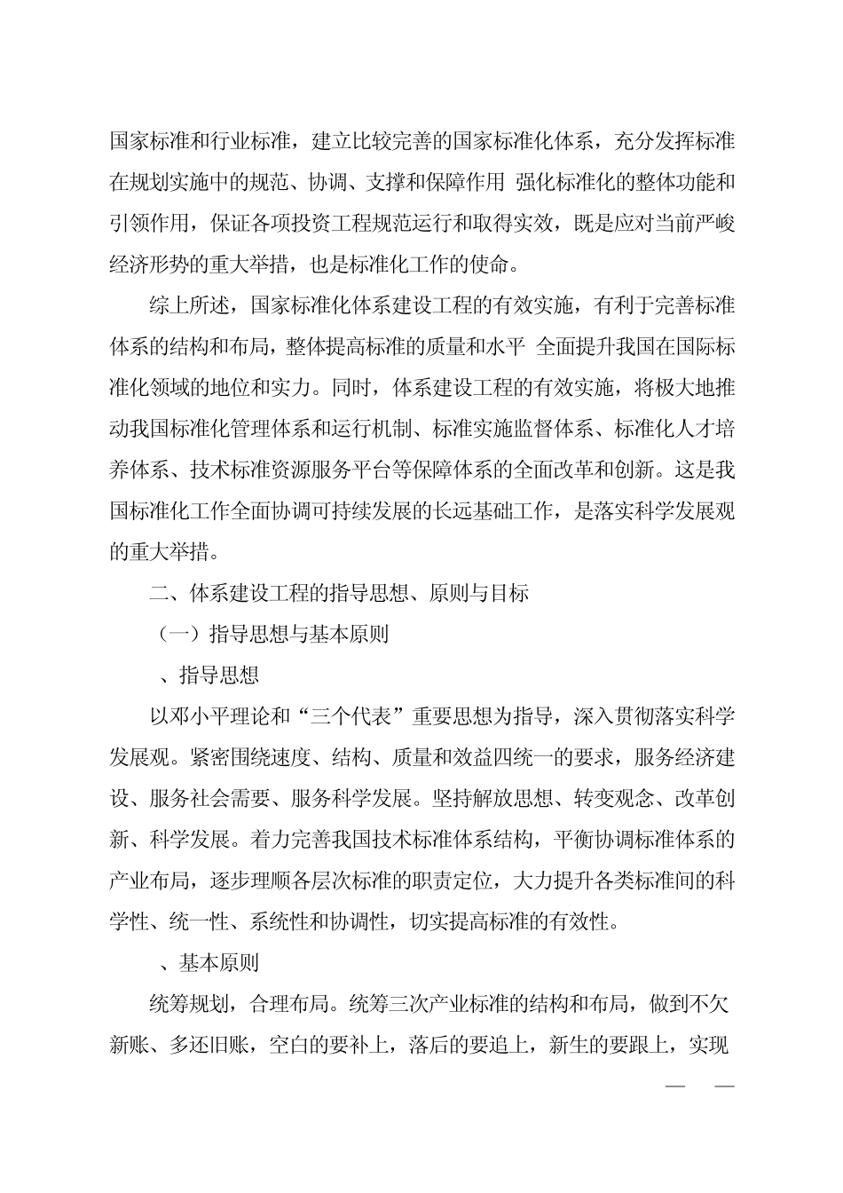 国家标准化体系建设工程指南_第3页