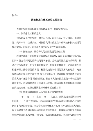 国家标准化体系建设工程指南