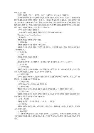 国家标准学科分类与代码表