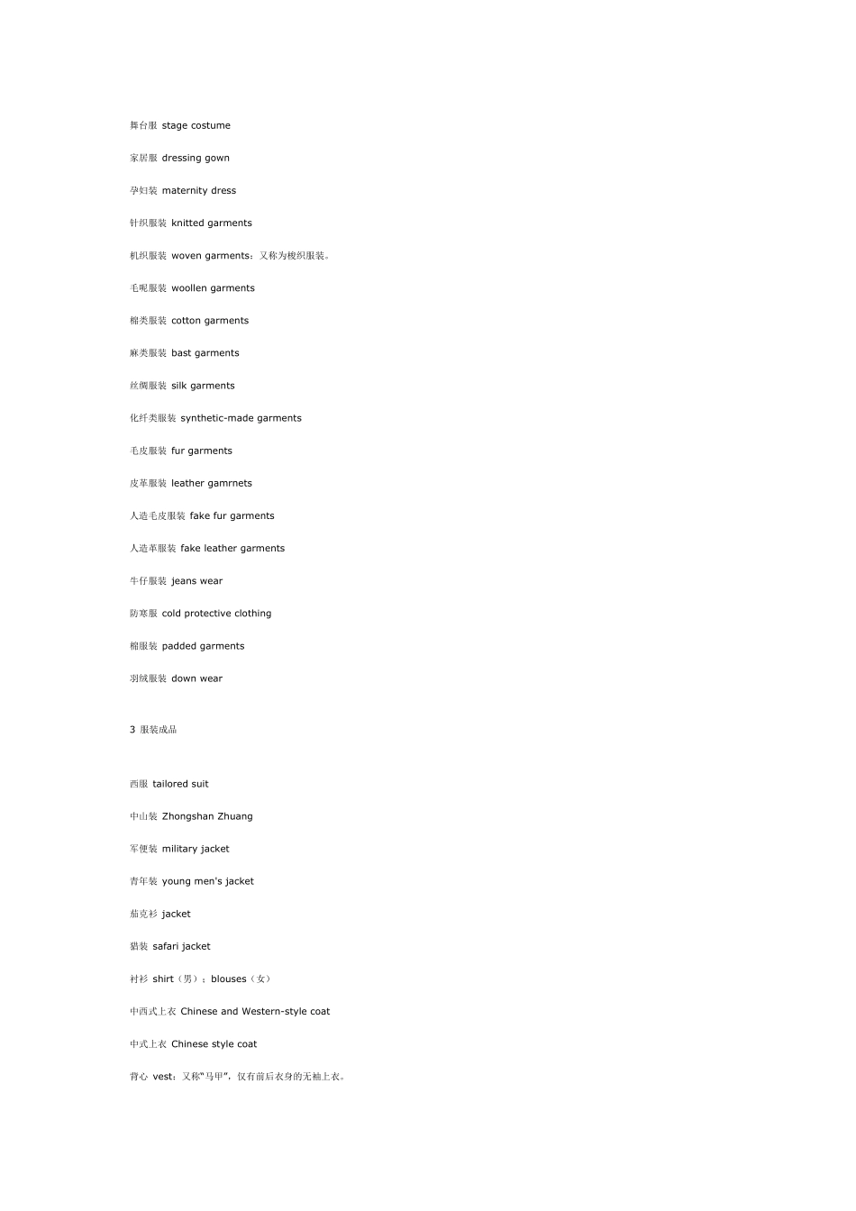国家标准服装术语_第2页