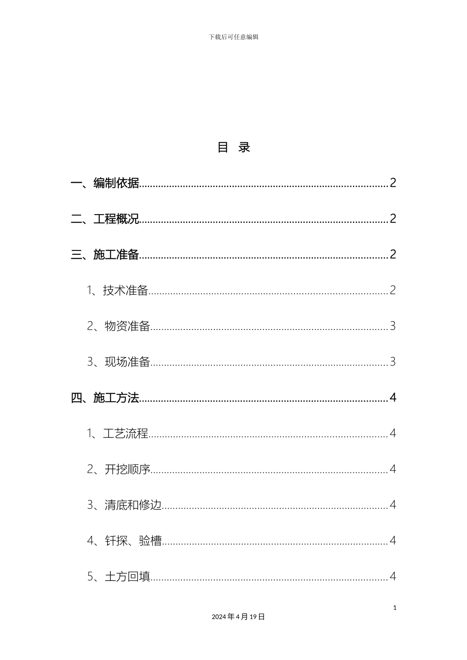 迁西花园里小区工程土方开挖施工方案_第3页