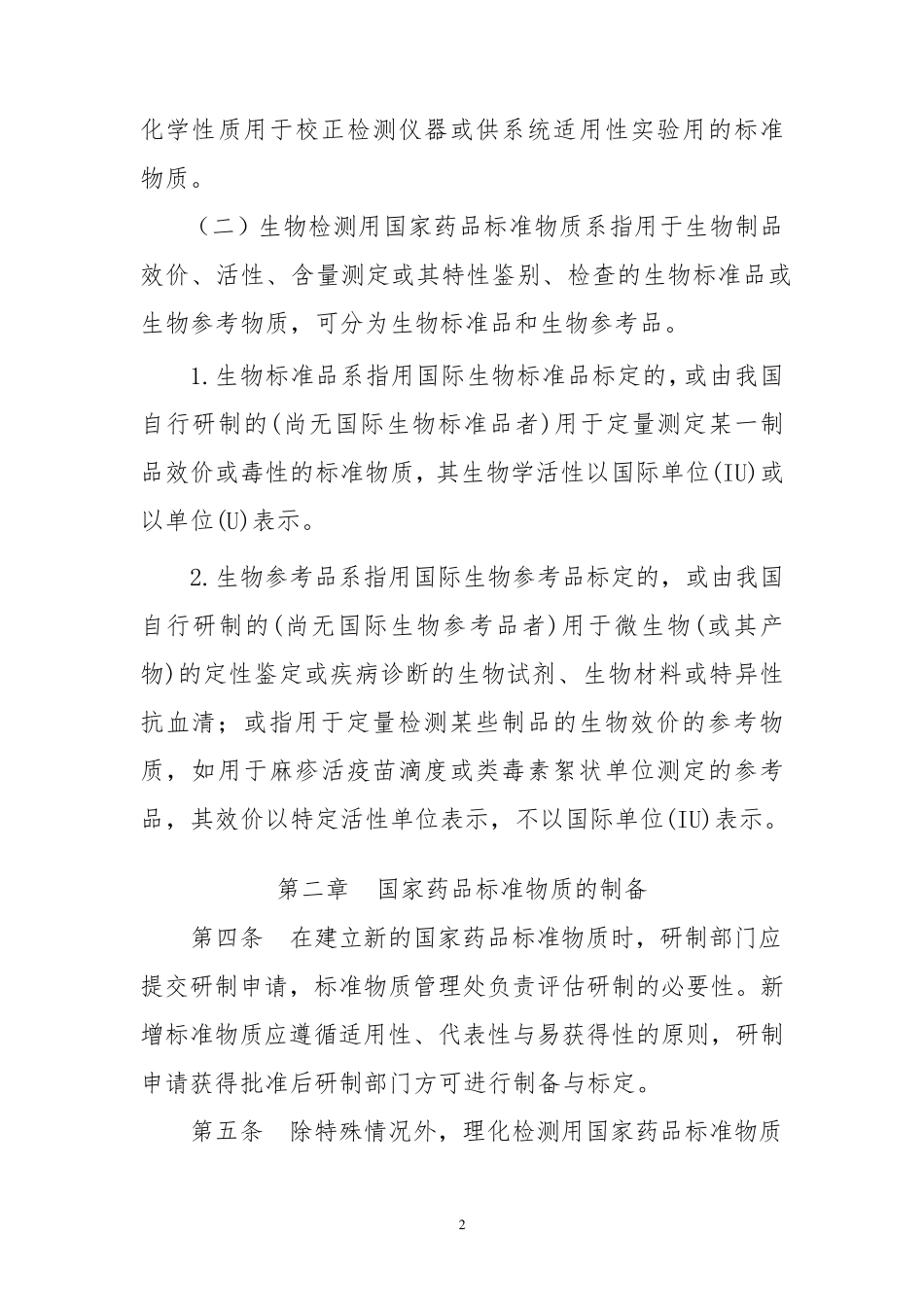 国家标准物质技术规范_第2页