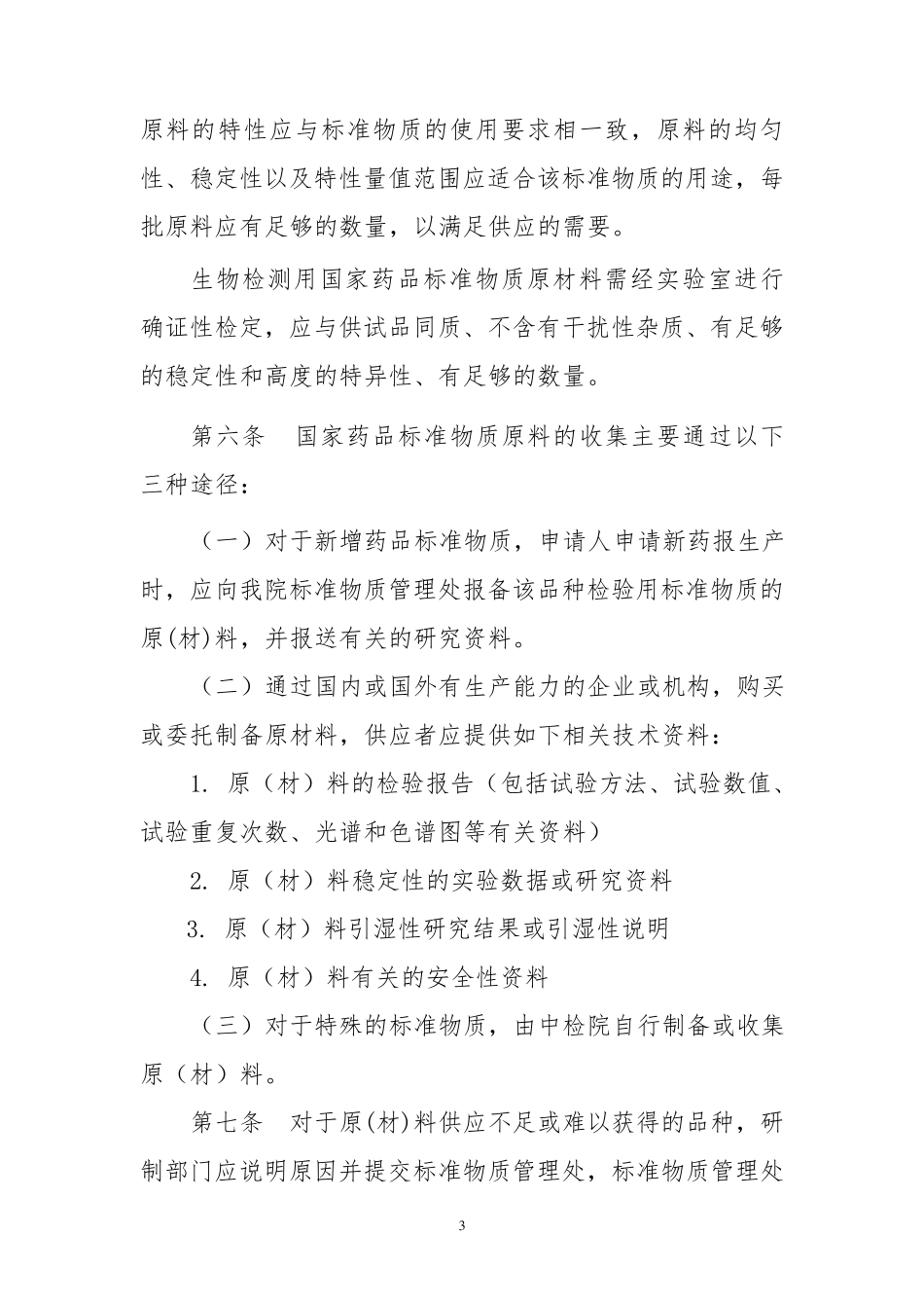 国家标准物质技术规范_第3页