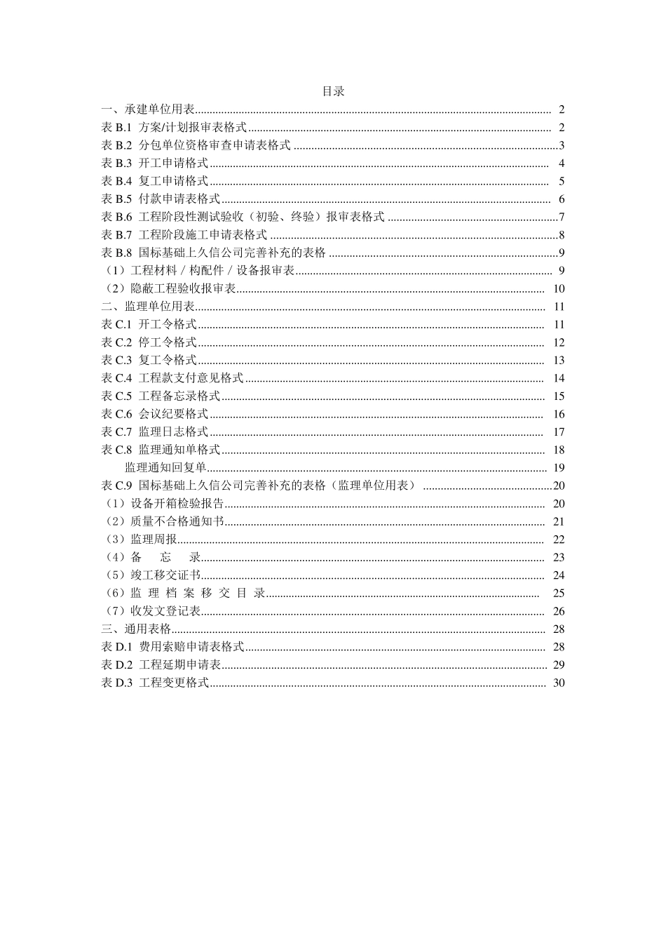 国家标准表格_第1页