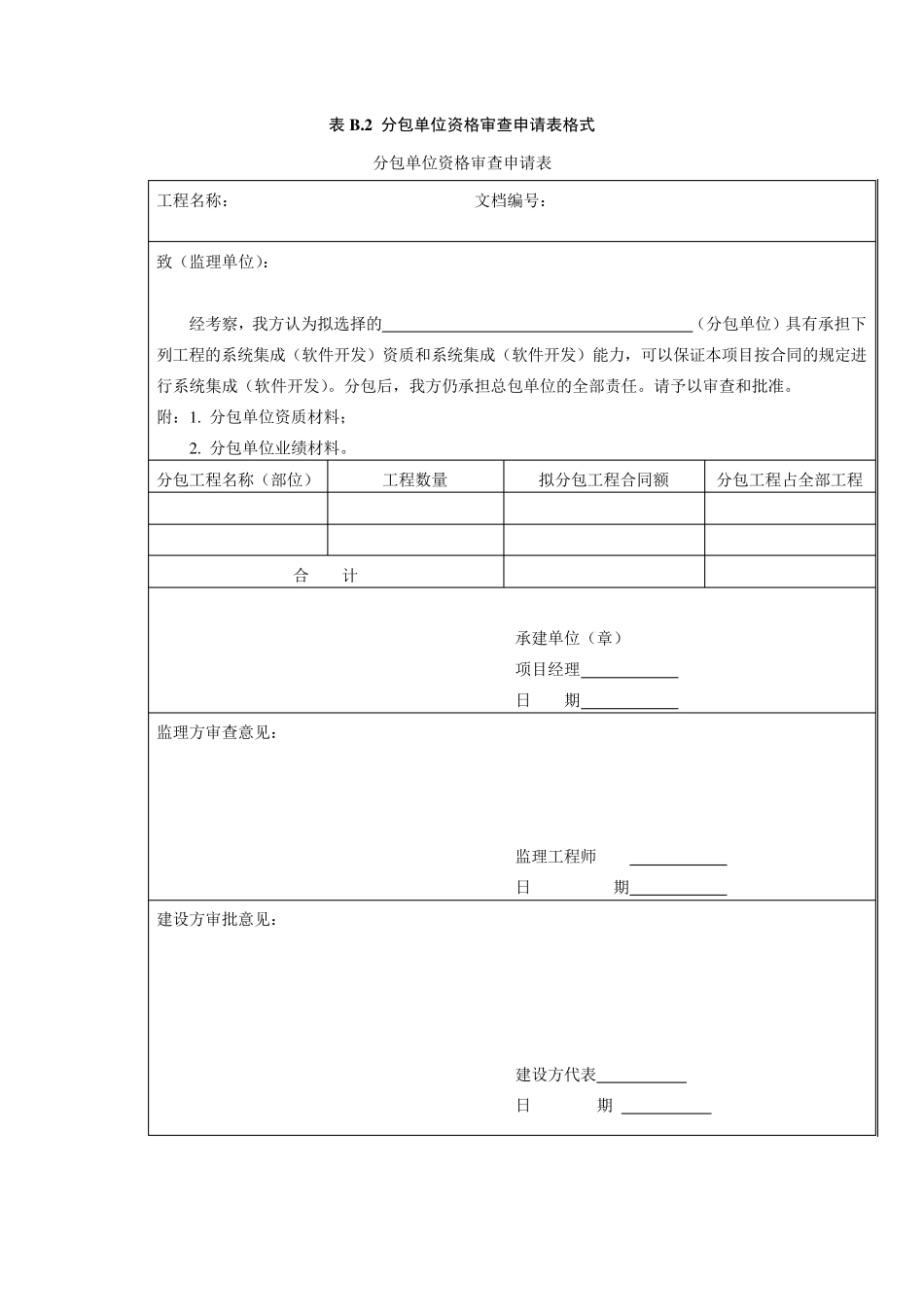 国家标准表格_第3页
