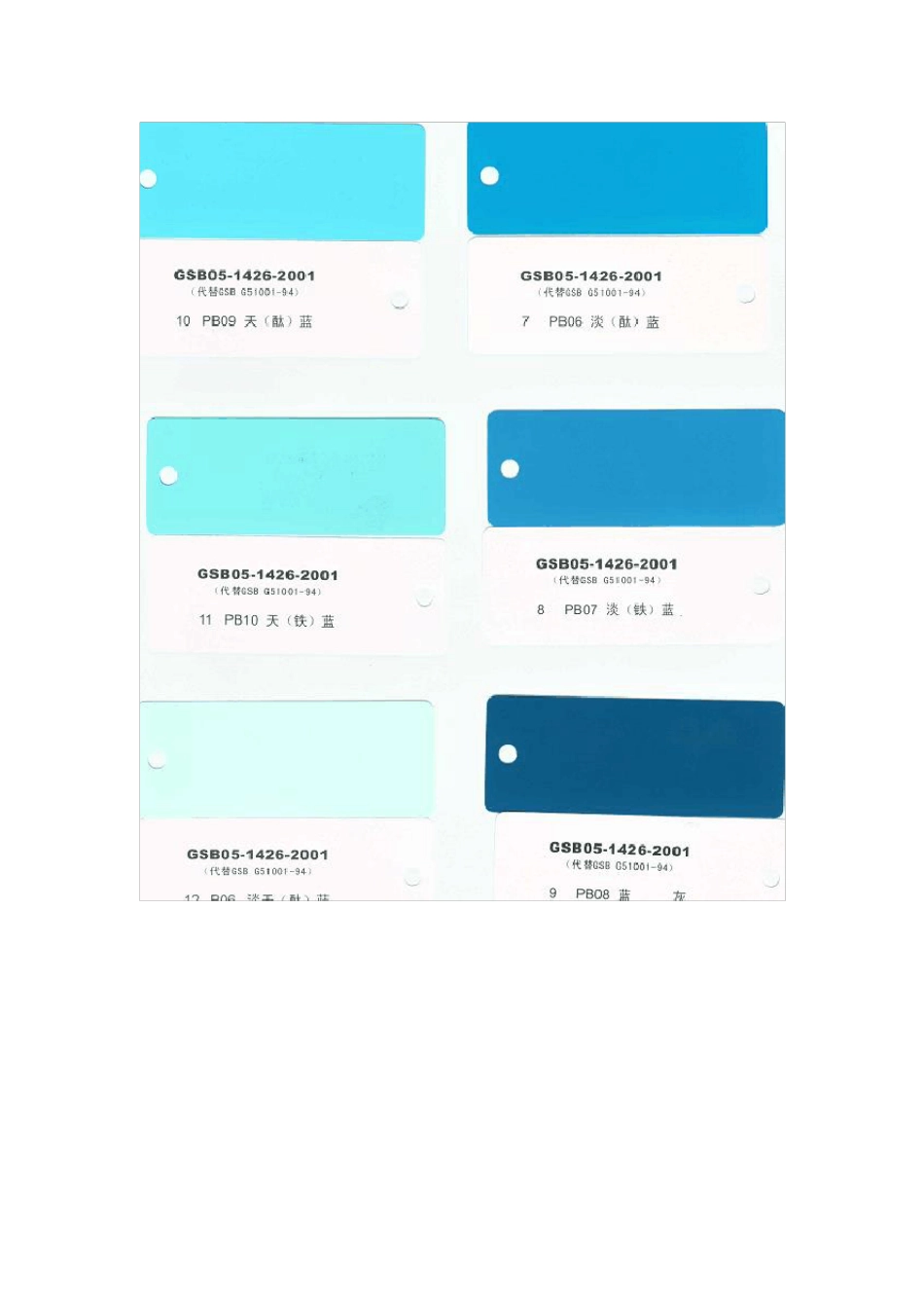 国家标准色卡_第2页