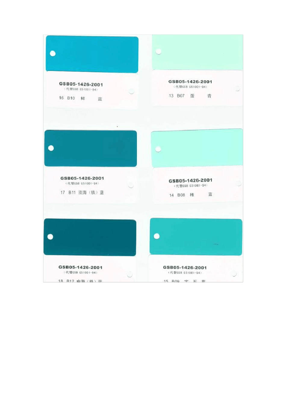 国家标准色卡_第3页