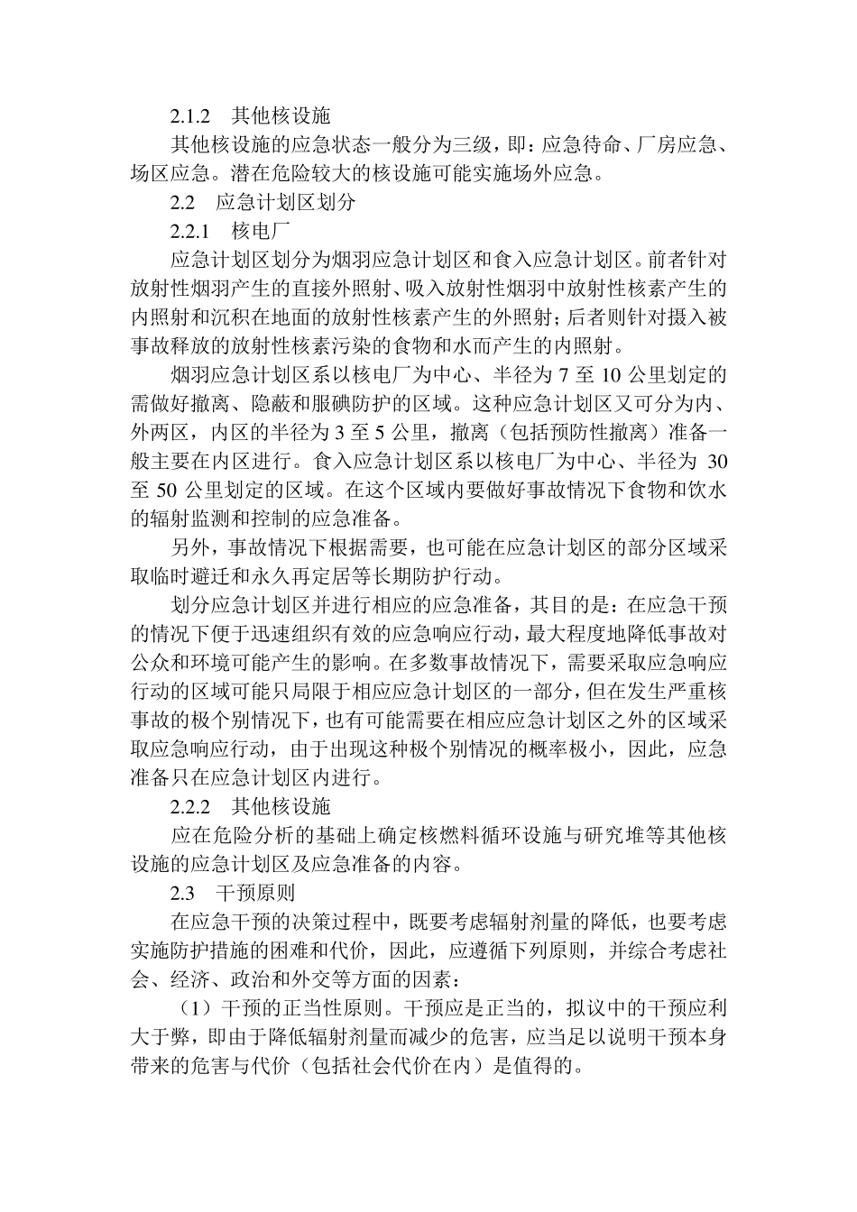 国家核事故应急预案_第2页