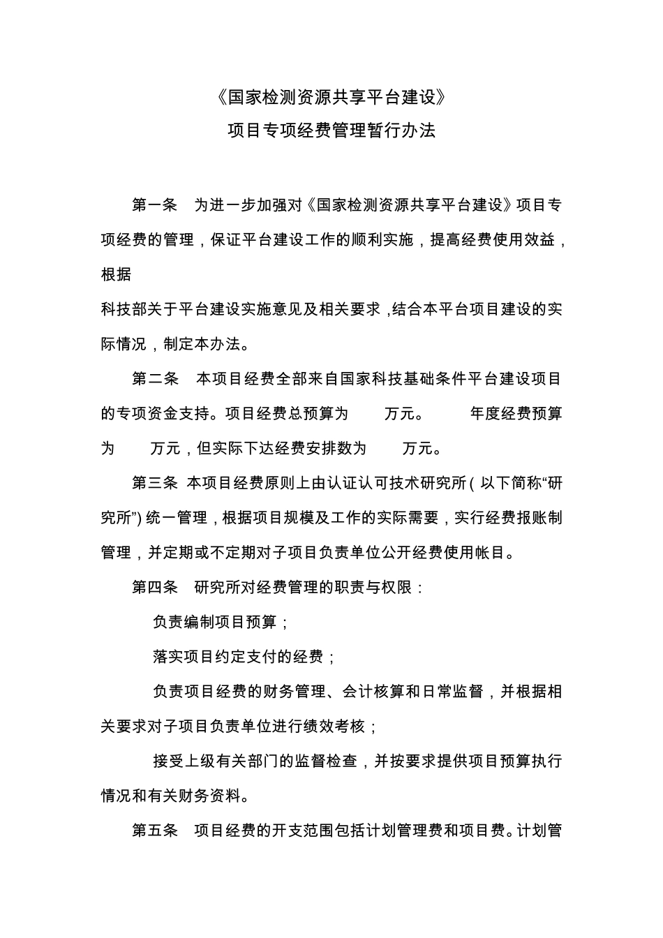 国家检测资源共享平台建设国家科技基础平台中心_第1页