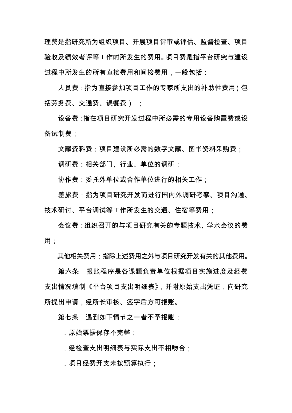 国家检测资源共享平台建设国家科技基础平台中心_第2页