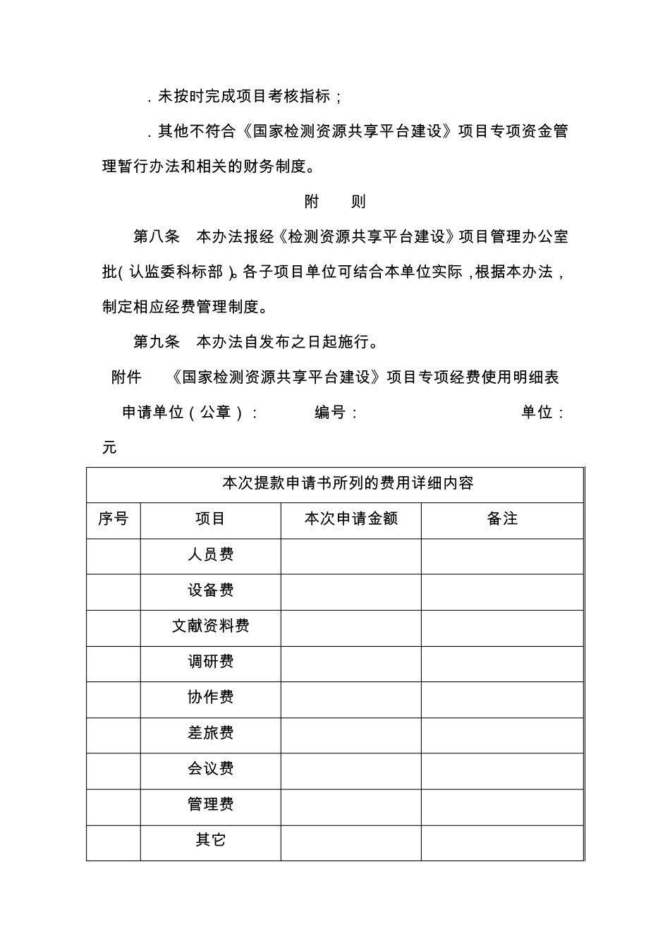国家检测资源共享平台建设国家科技基础平台中心_第3页