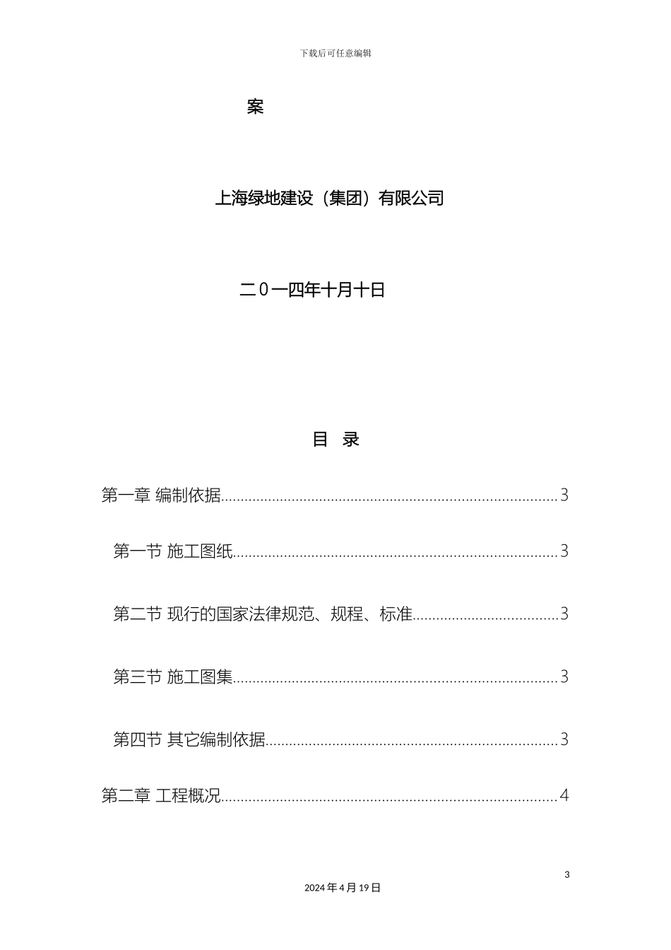 迅达通风和空调施工方案_第3页