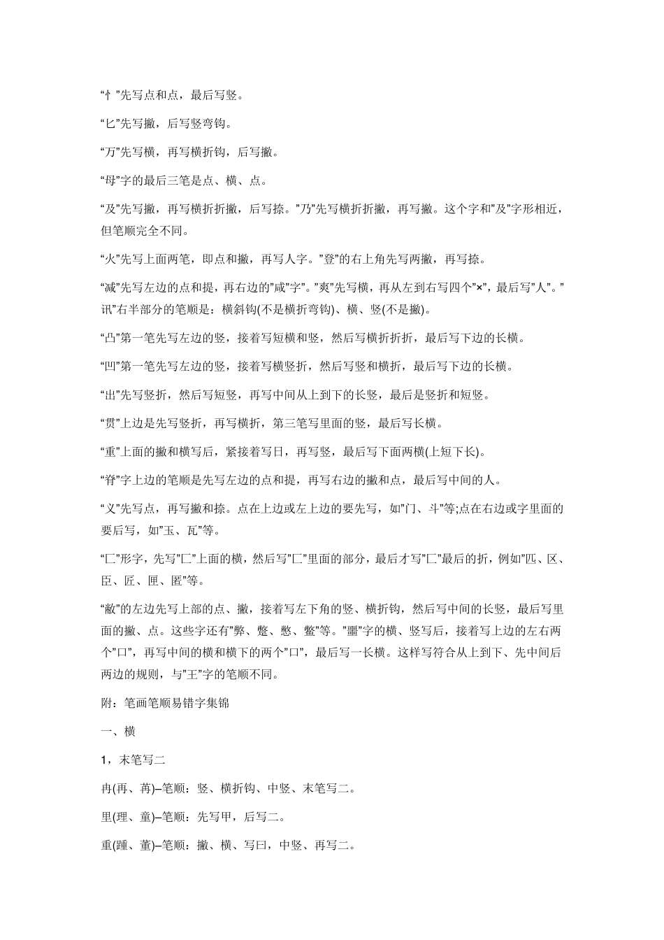 国家正式出台笔顺正确写法_第2页
