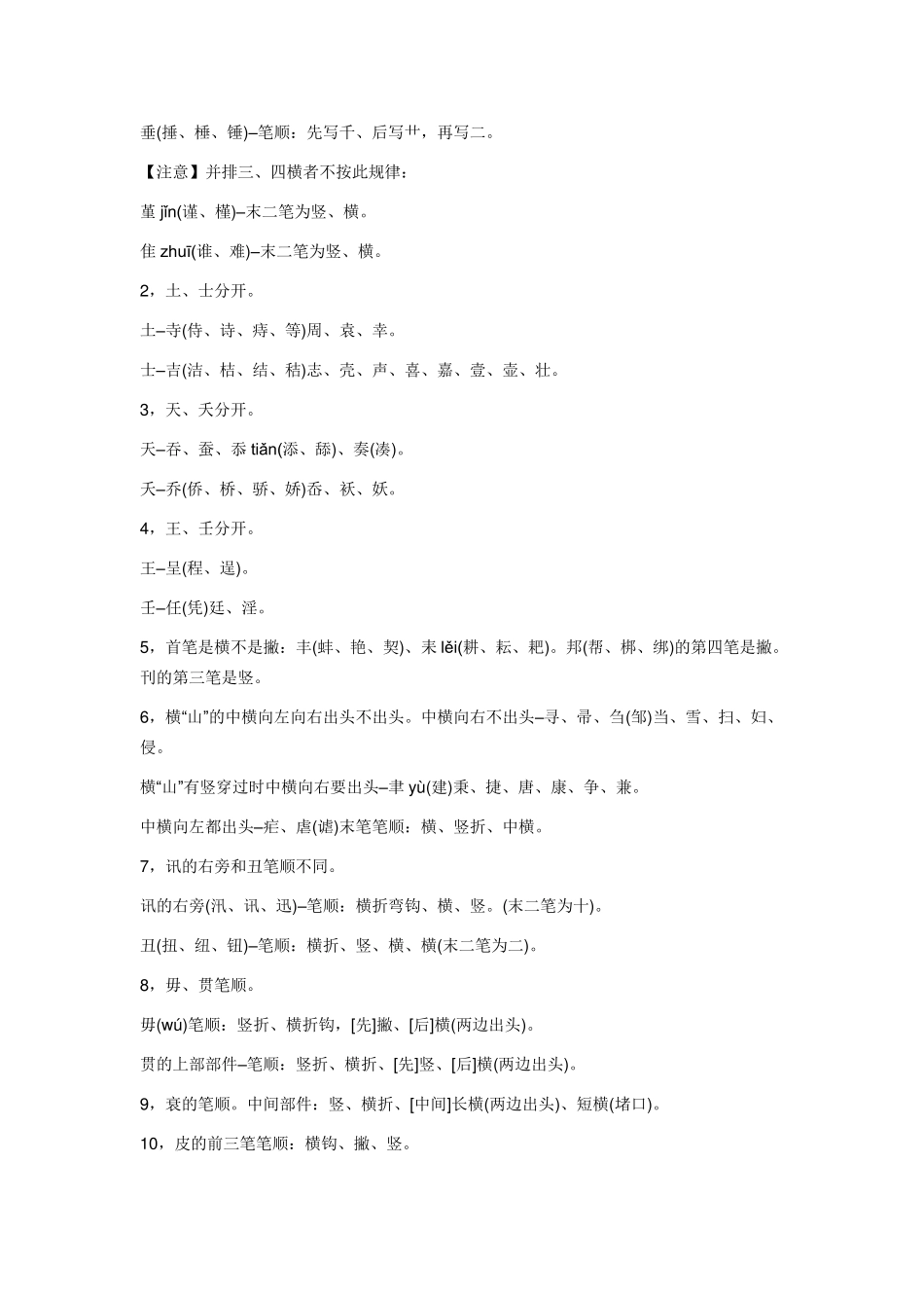 国家正式出台笔顺正确写法_第3页
