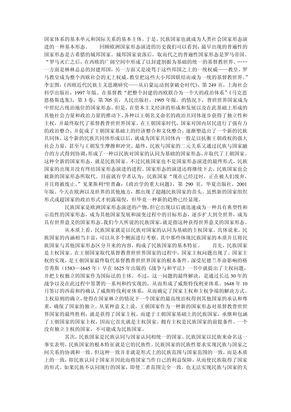 国家民族关系_第2页