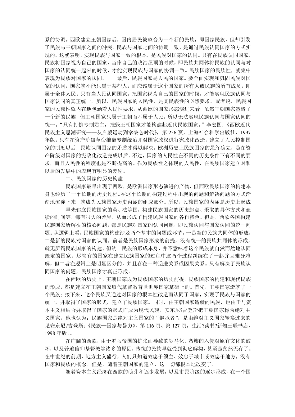 国家民族关系_第3页