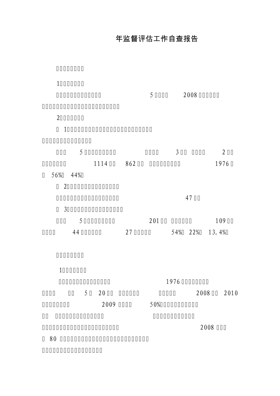 国家水体污染控制与治理科技重大专项_第2页