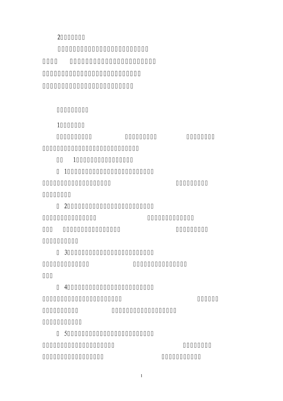 国家水体污染控制与治理科技重大专项_第3页