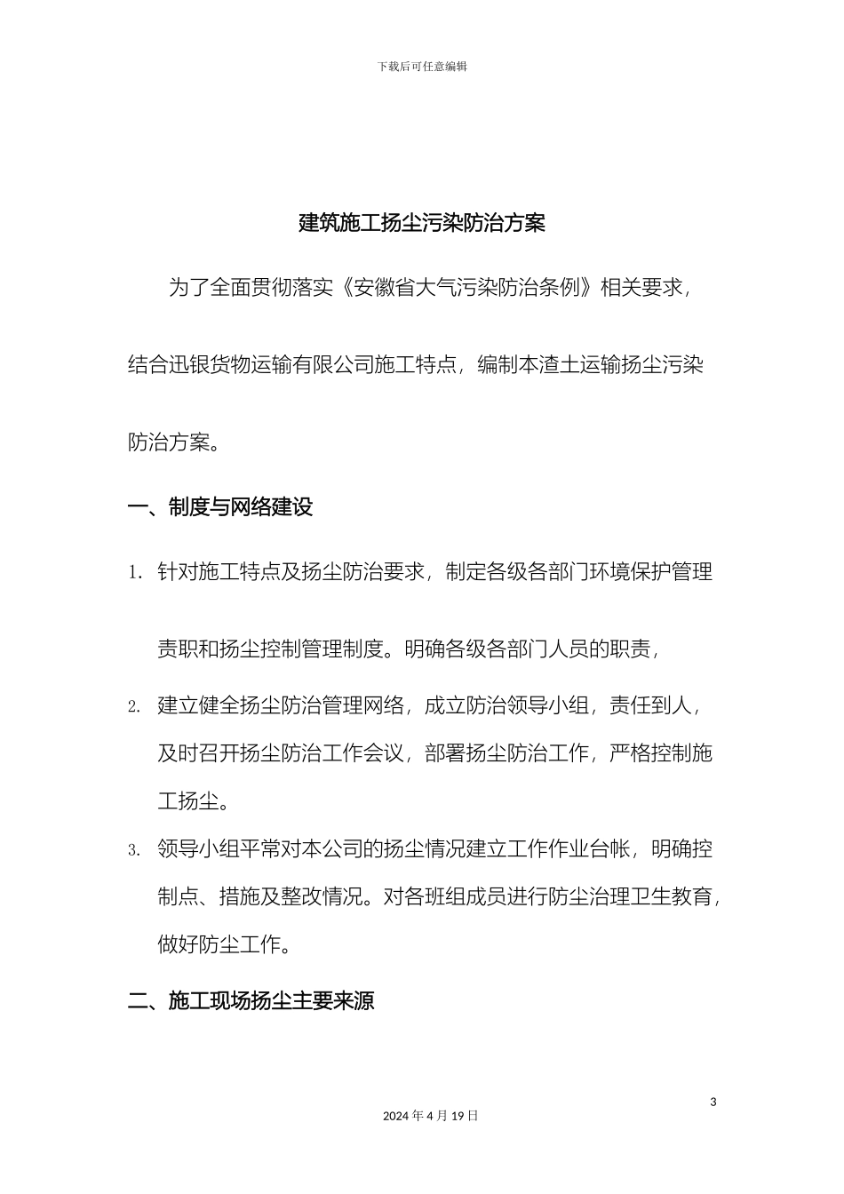 迅银公司扬尘污染防治方案_第3页