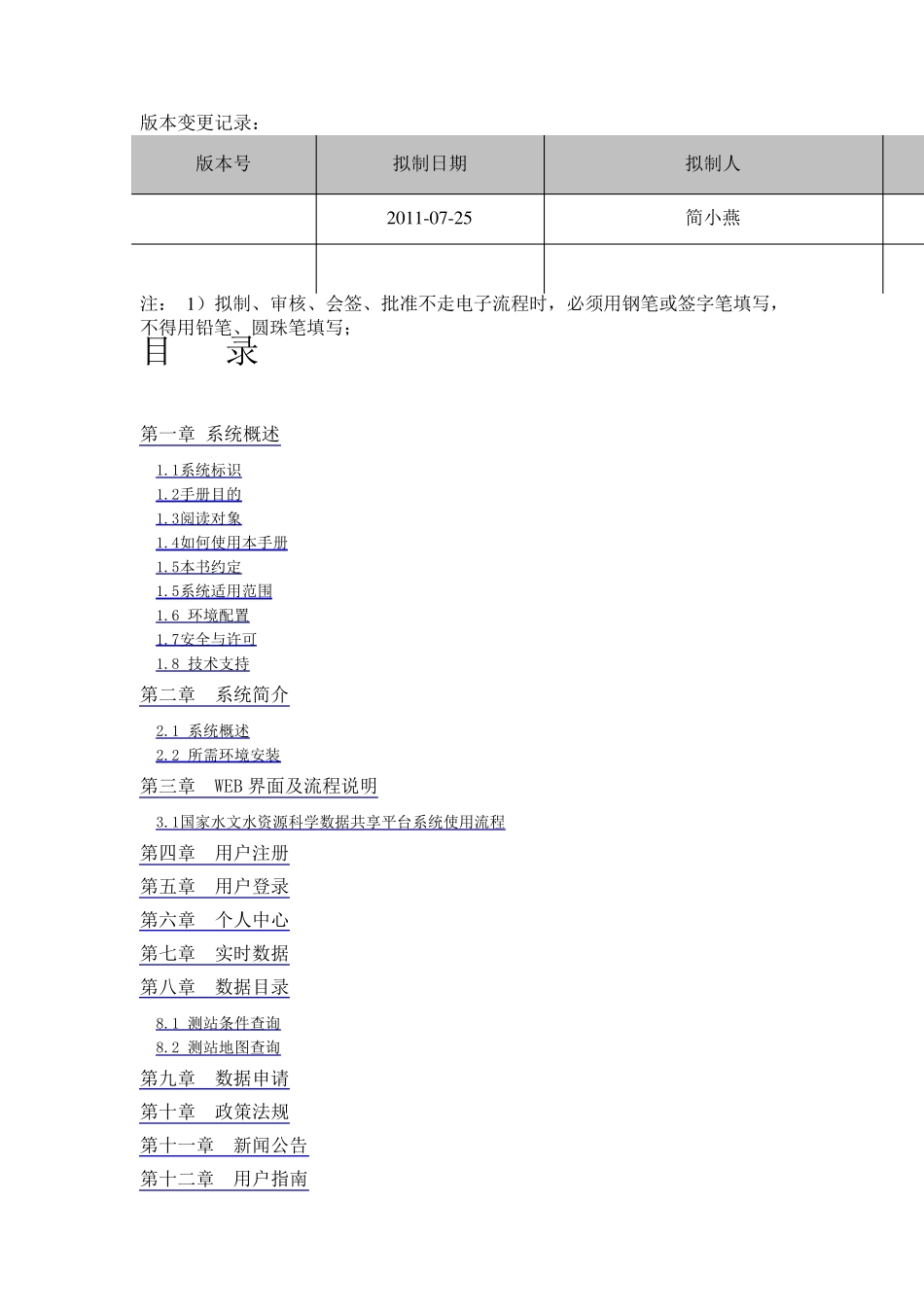 国家水文水资源科学数据平台操作手册_第2页