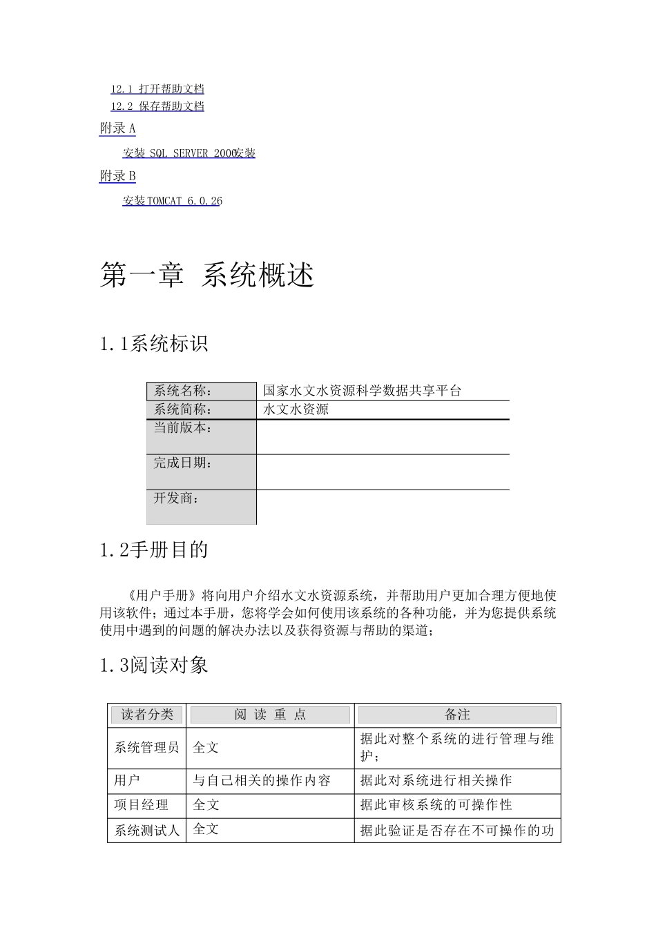 国家水文水资源科学数据平台操作手册_第3页
