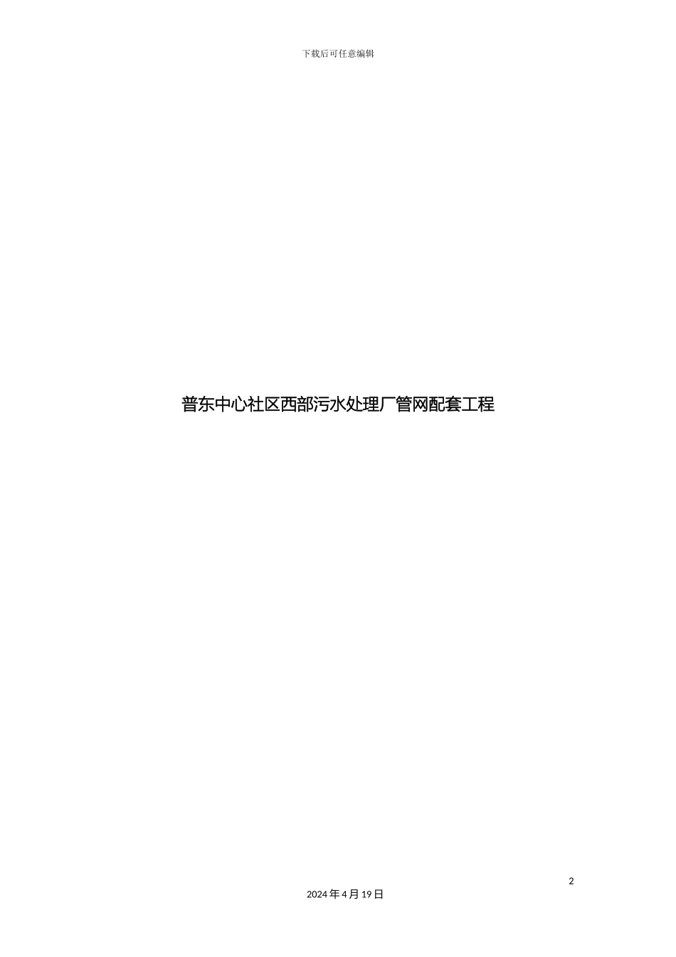 过天燃气管道顶管施工方案_第3页