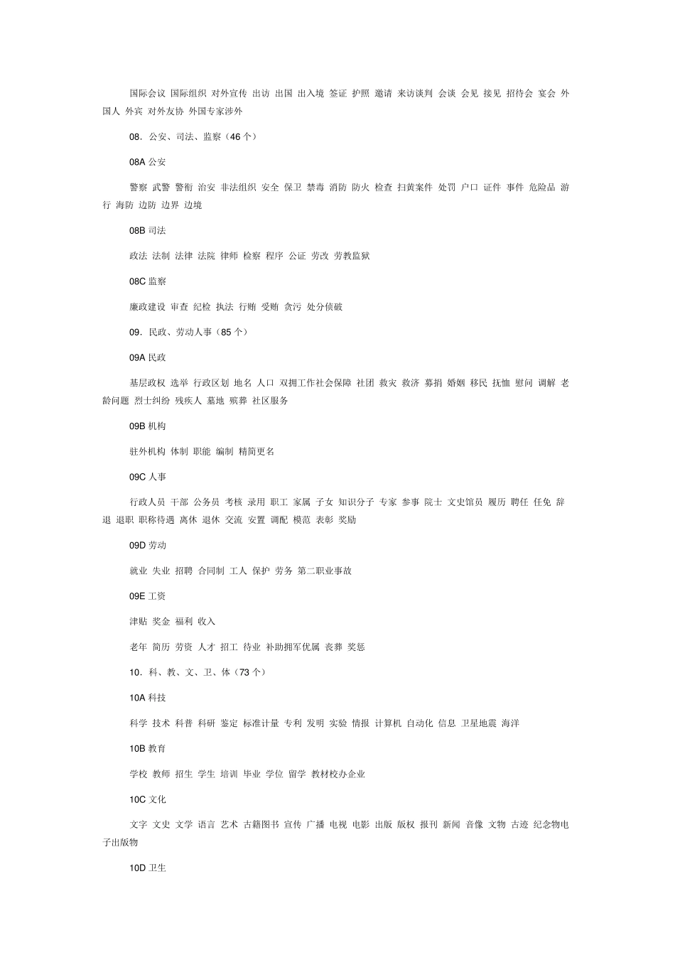 国家汉语主题词表_第3页