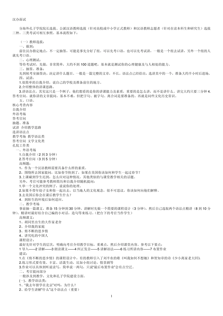 国家汉办志愿者面试题目总汇_第1页
