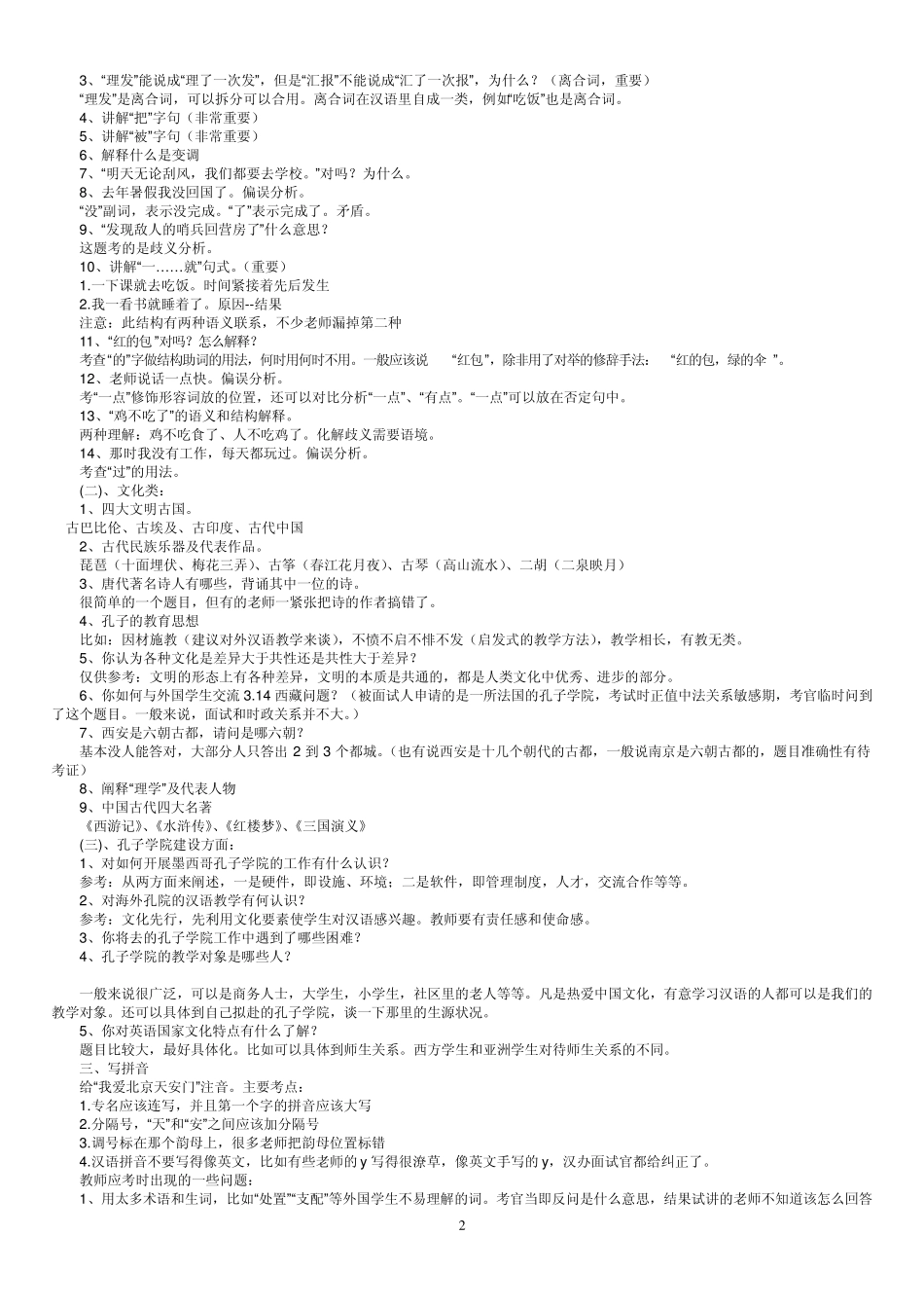 国家汉办志愿者面试题目总汇_第2页