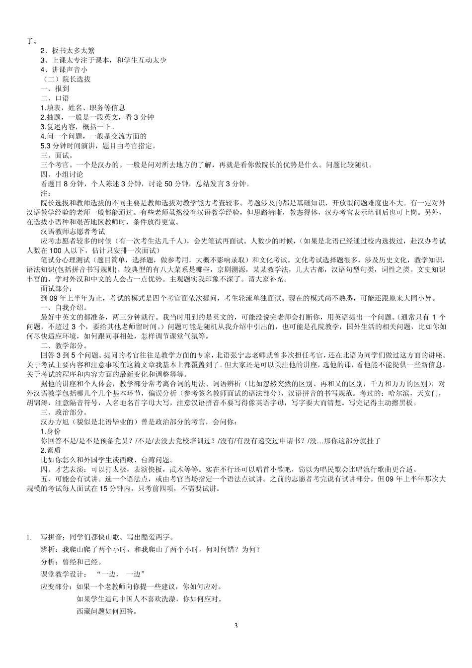 国家汉办志愿者面试题目总汇_第3页