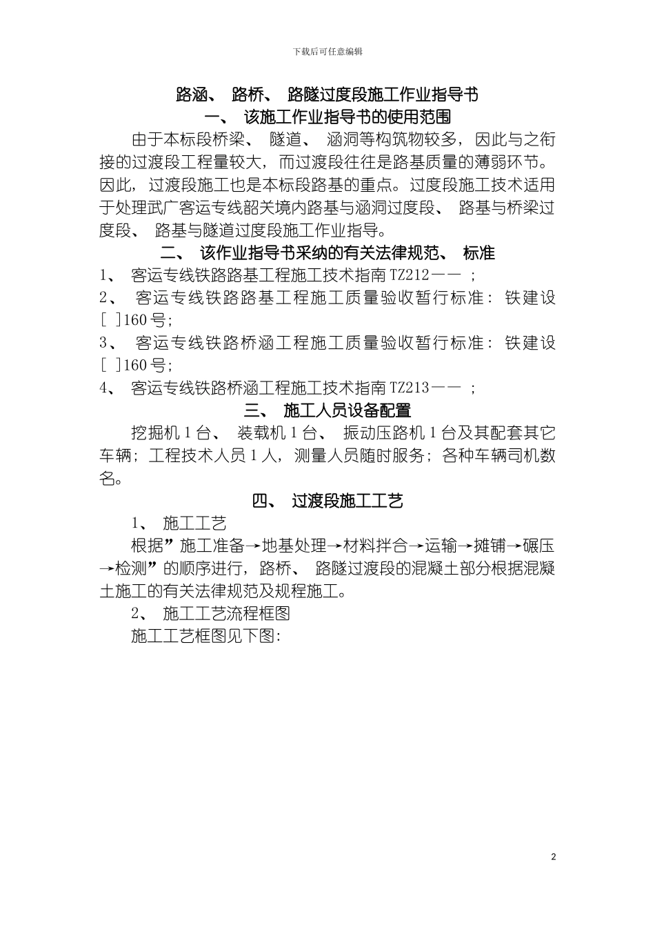 过度段施工作业指导书模板_第2页