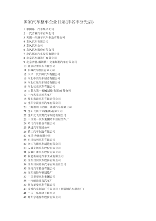 国家汽车整车企业目录