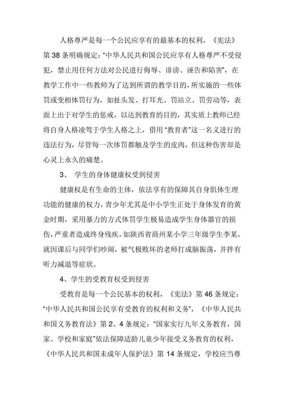 国家法律对学生体罚及变相体罚的界定_第2页