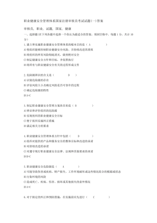 国家注册审核员考试试题