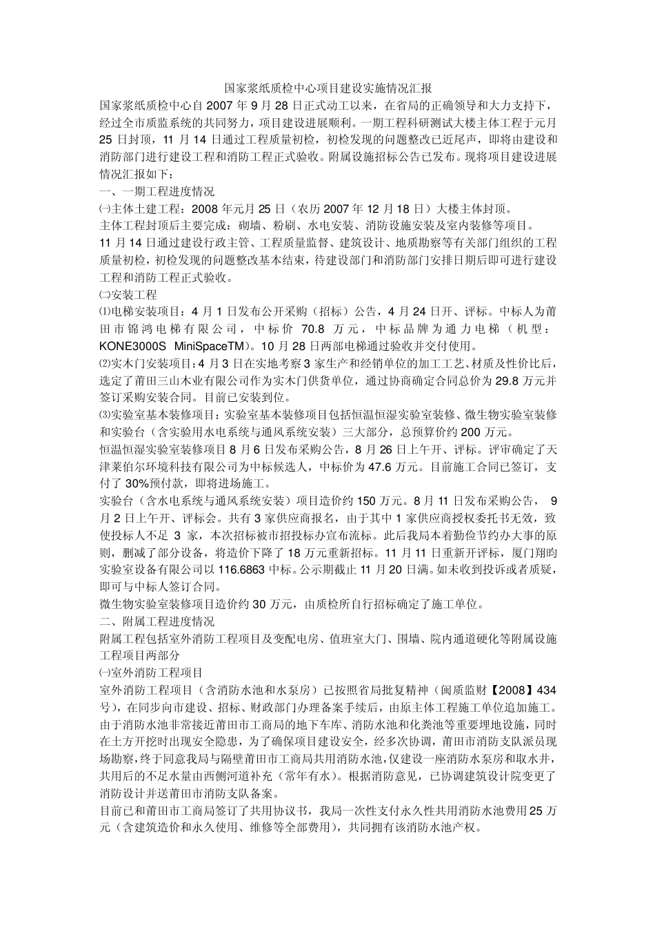 国家浆纸质检中心项目建设实施情况汇报_第1页