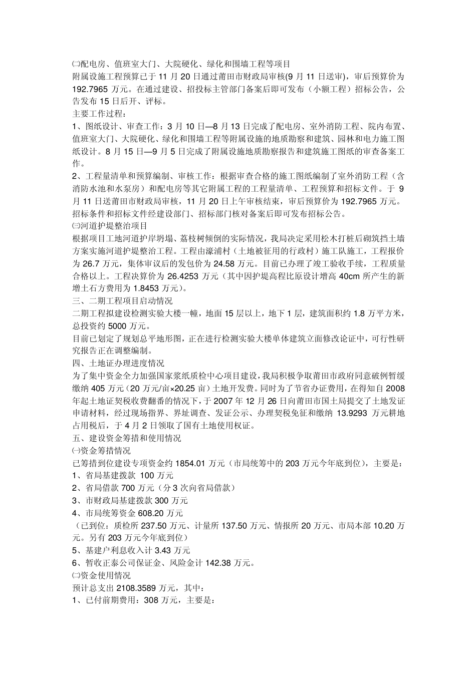国家浆纸质检中心项目建设实施情况汇报_第2页