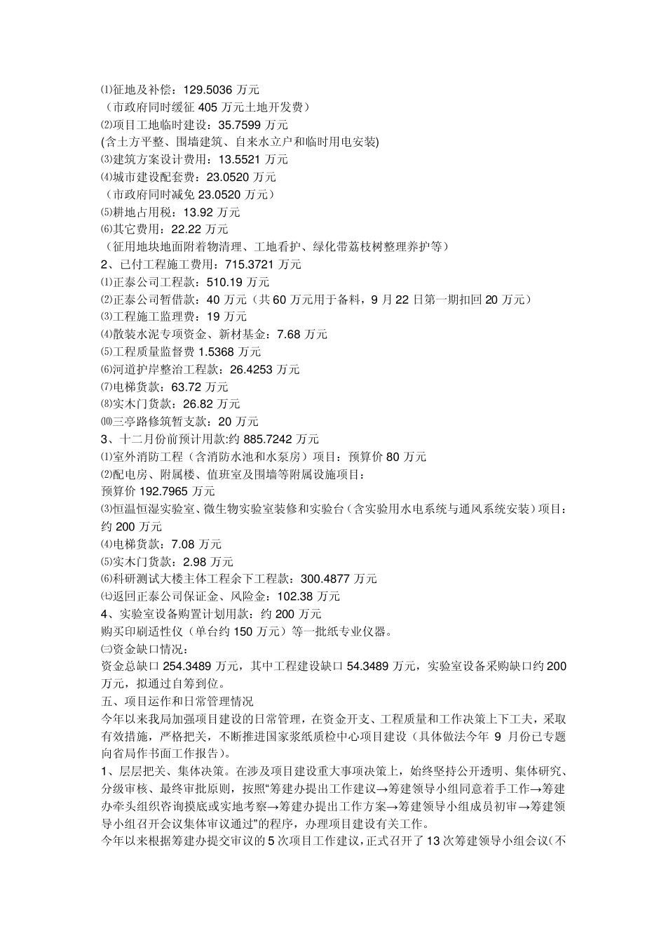 国家浆纸质检中心项目建设实施情况汇报_第3页