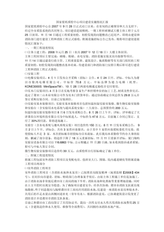 国家浆纸质检中心项目建设实施情况汇报