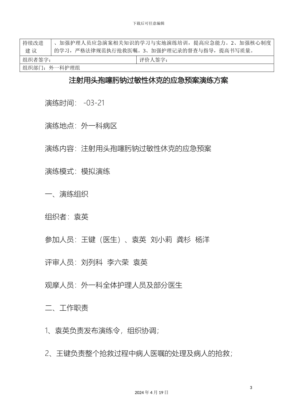 过敏性休克应急预案演练记录_第3页