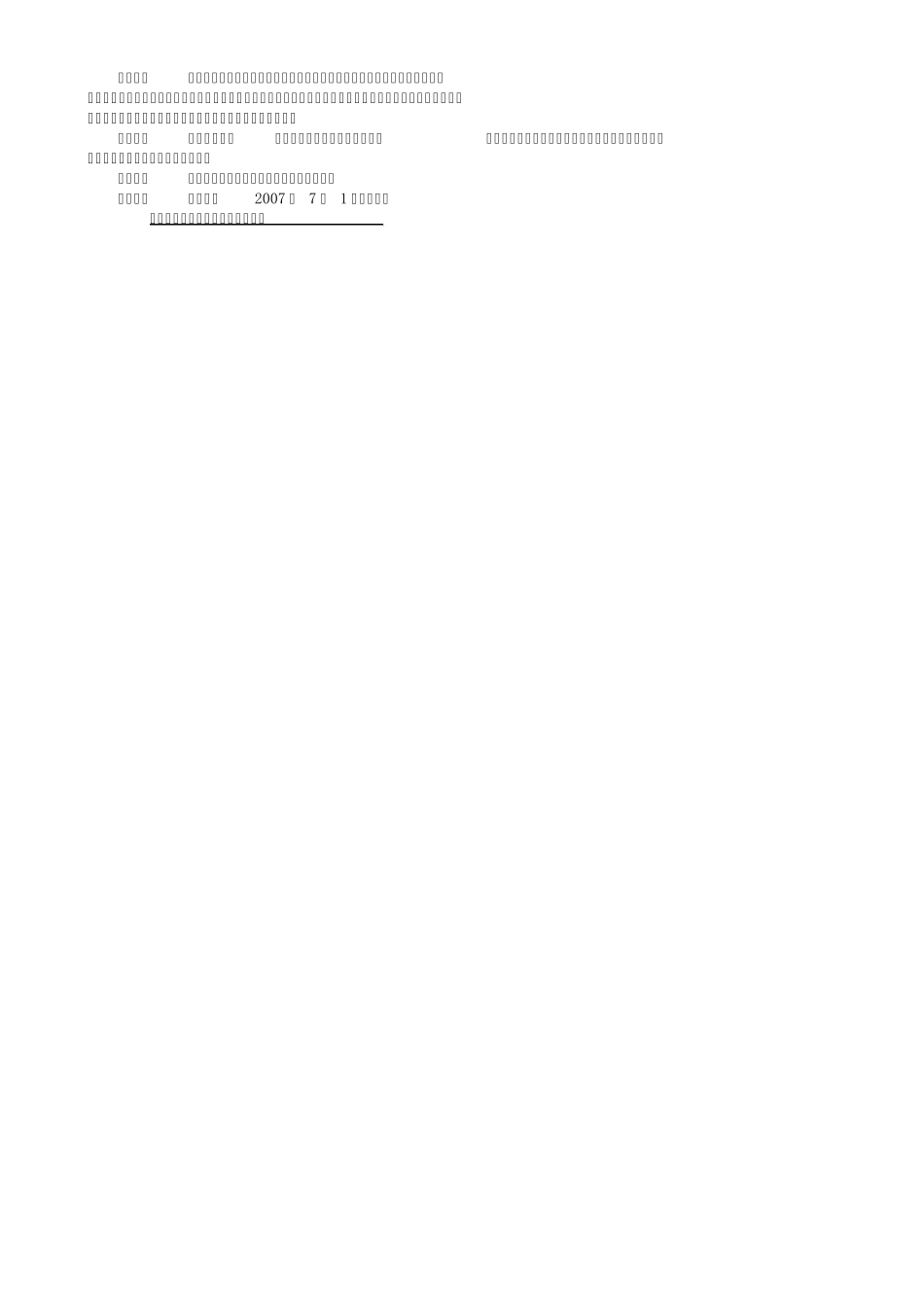 国家涉密基础测绘成果资料提供使用审批程序规定试行_第2页