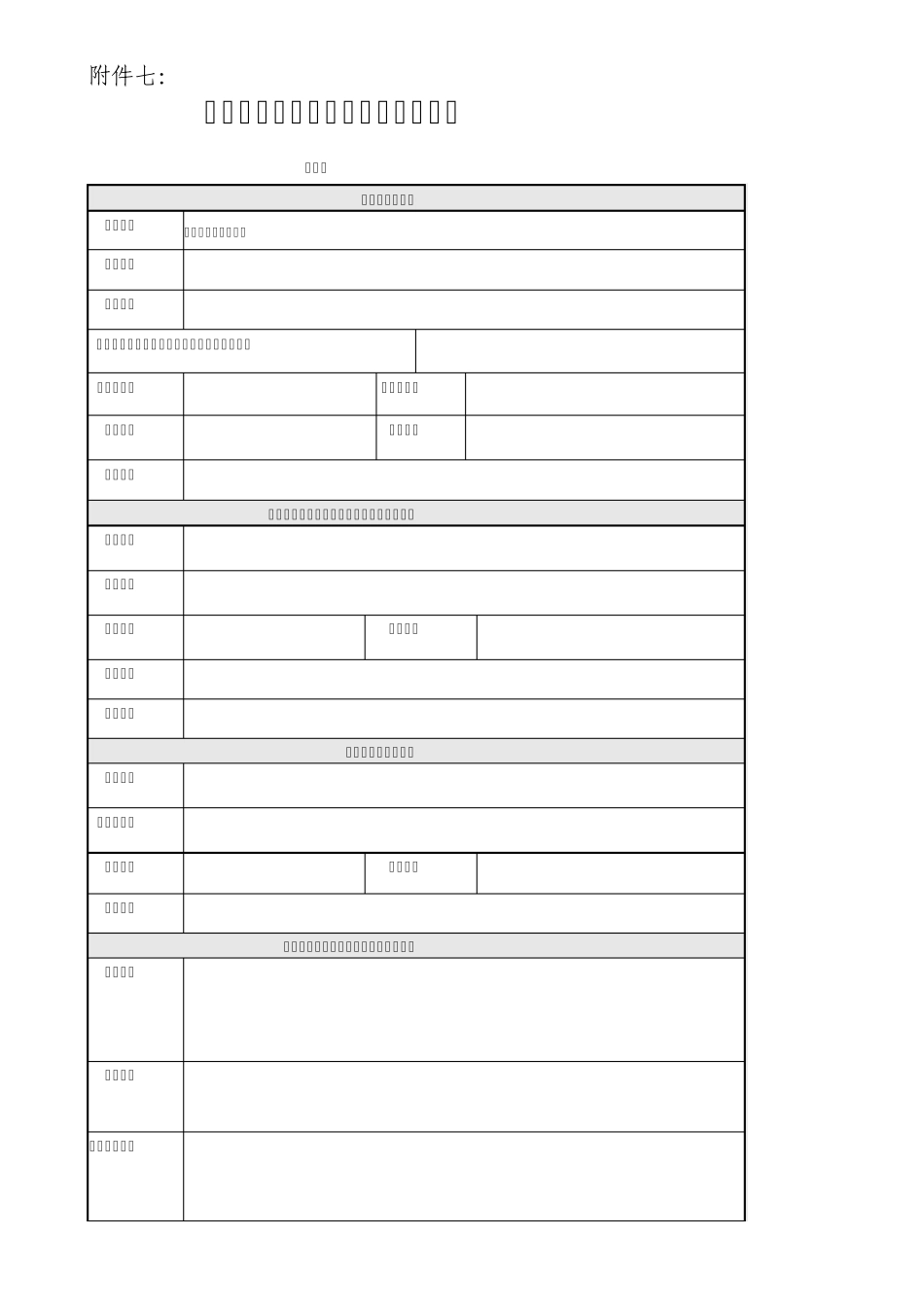国家涉密基础测绘成果资料提供使用审批程序规定试行_第3页
