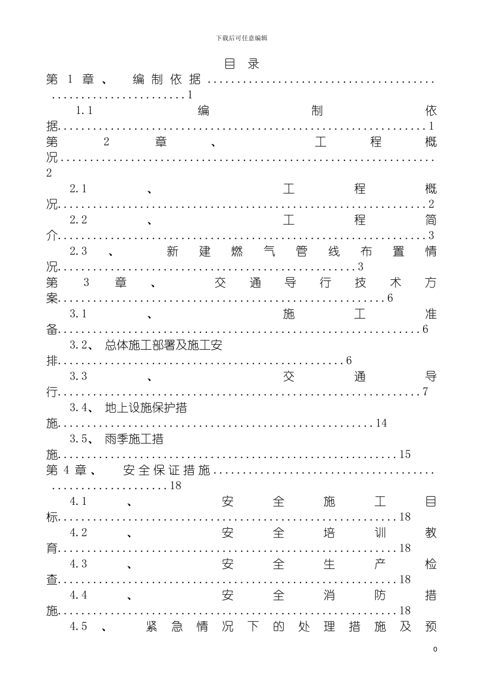 过兴业路施工方案模板_第3页