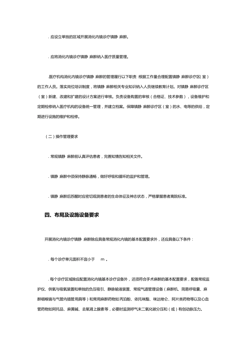 国家消化内镜质控中心_第2页