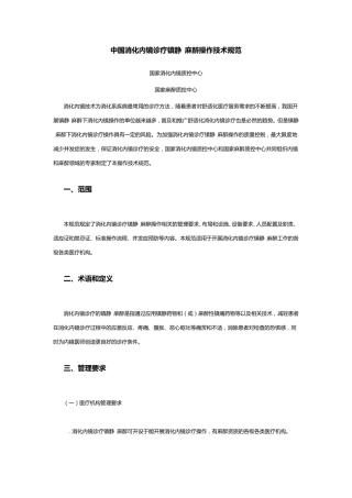 国家消化内镜质控中心