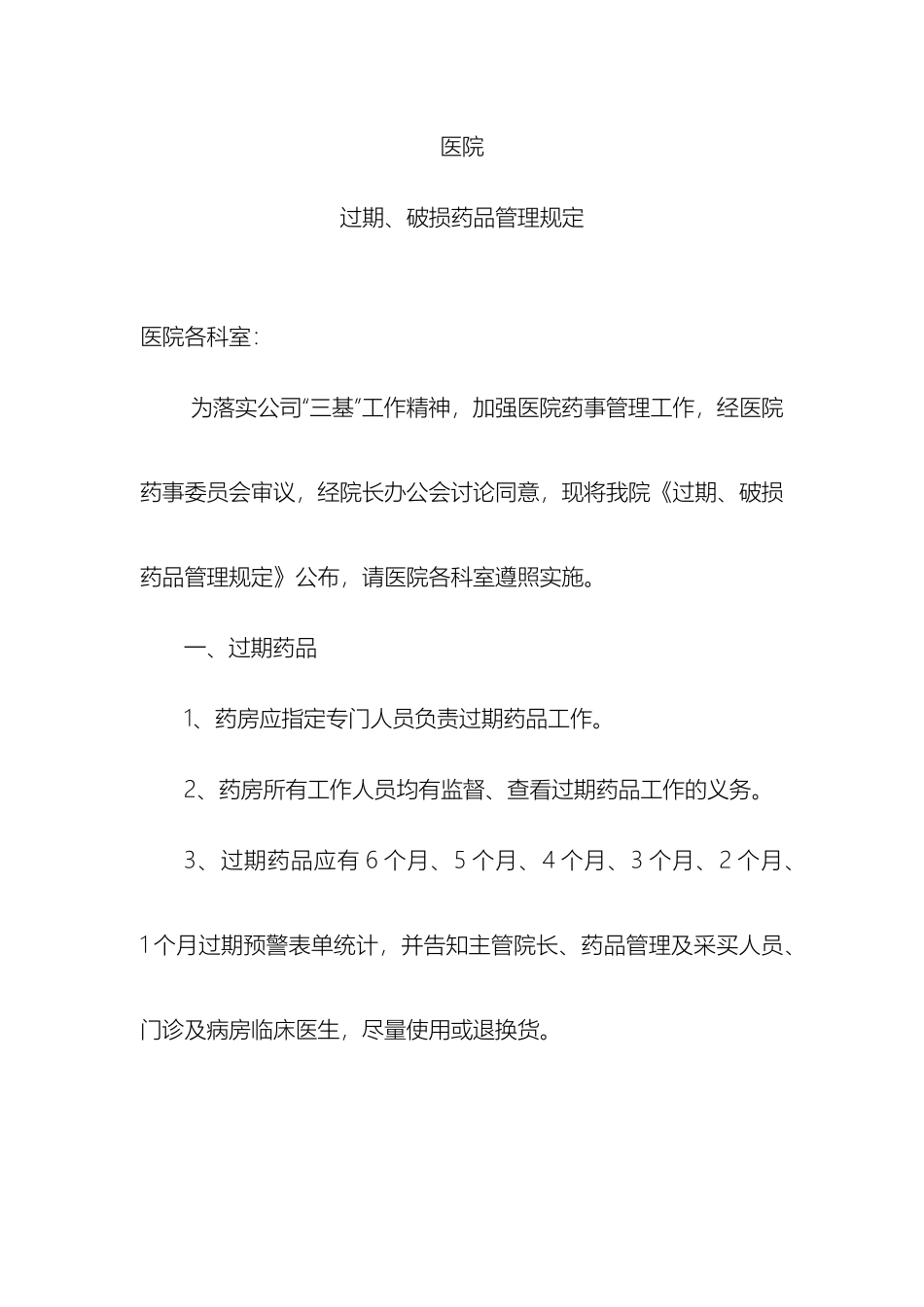 过期破损药品管理规定_第2页