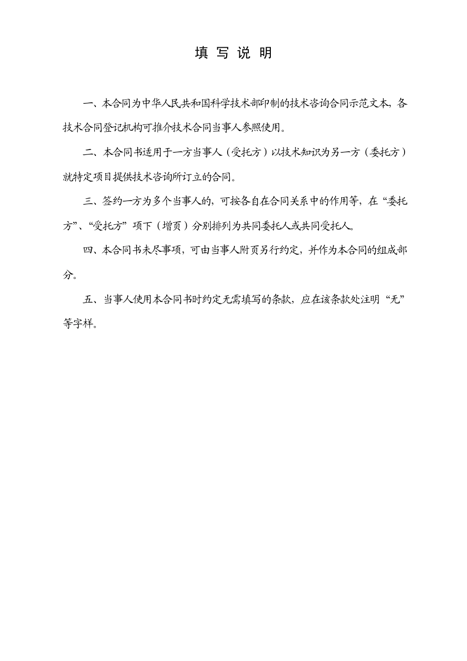 国家版合同文本_第2页